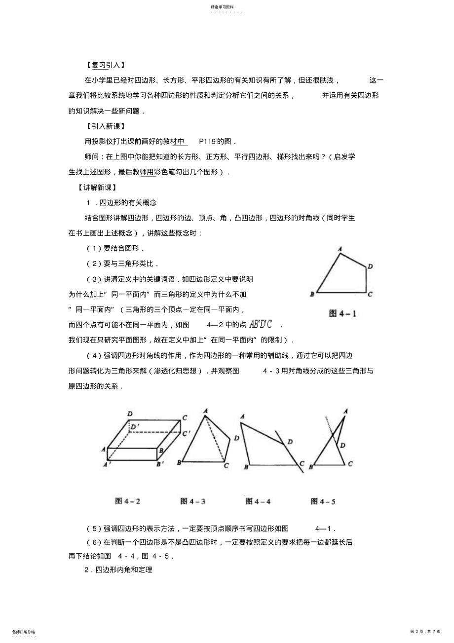 2022年多边形的内角和与外角和 .pdf_第2页