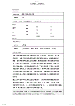 2022年绚丽多彩的民族乐器主题单元初二 .pdf