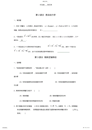 2022年大物上册期末复习题质点动力学+刚体选择带答案 .pdf