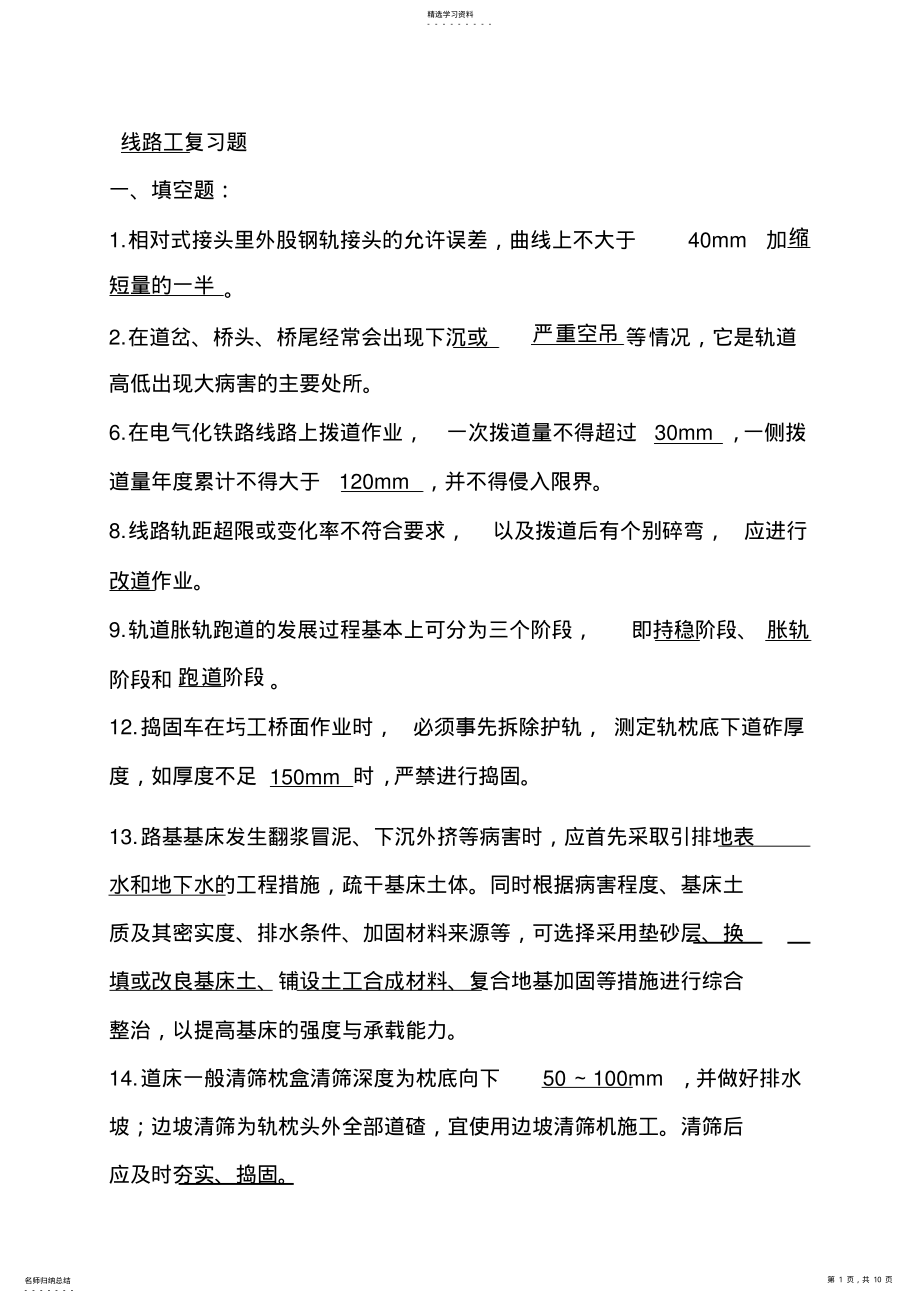 2022年线路工复习资料 .pdf_第1页