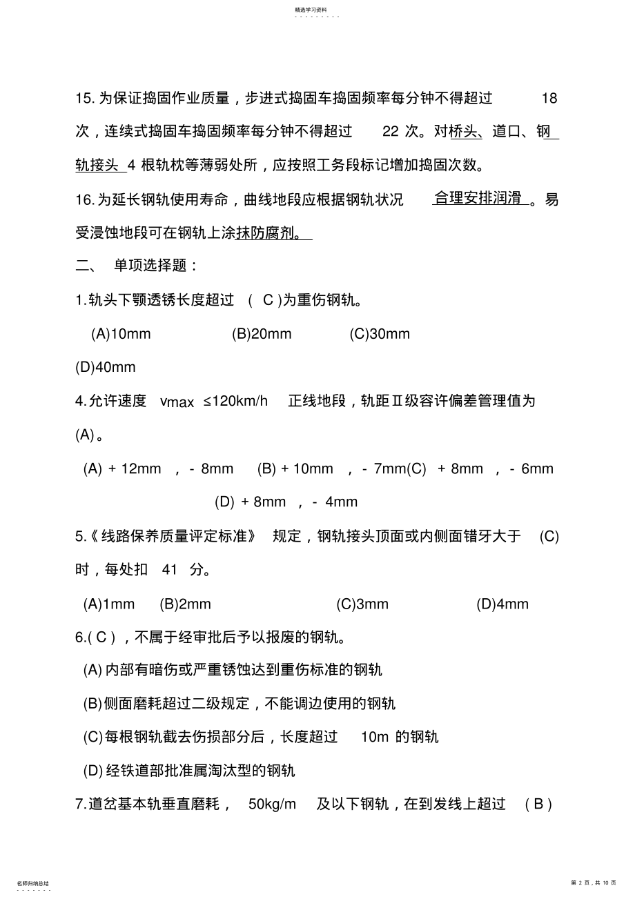 2022年线路工复习资料 .pdf_第2页