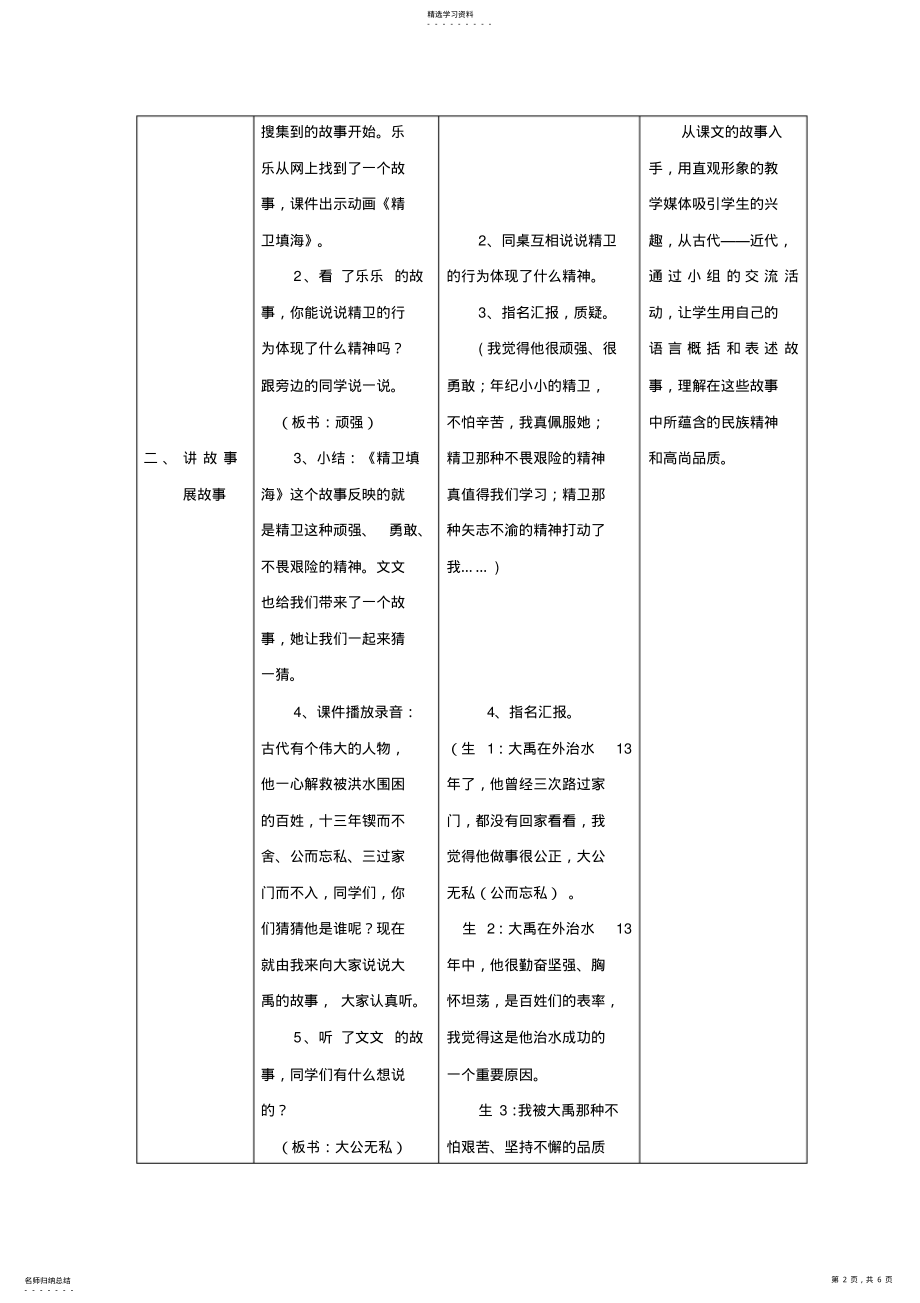 2022年北师大版小学品德与社会五年级上册《坚忍不拔的炎黄后代》表格式教学设计 .pdf_第2页