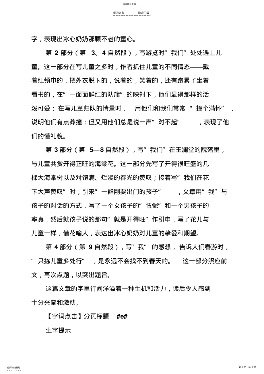 2022年小学语文二年级教学建议《只拣儿童多处行》教材理解 .pdf_第2页