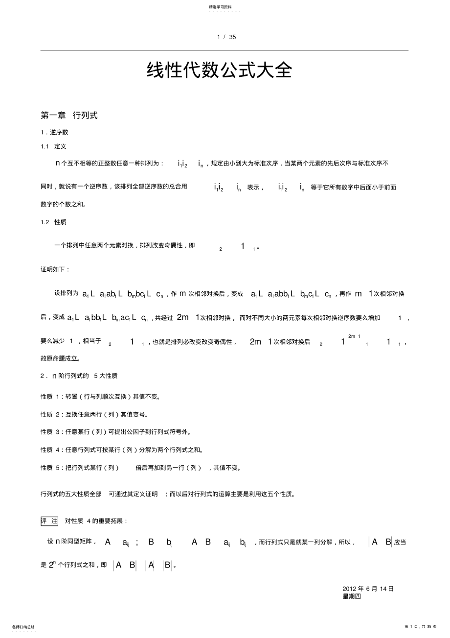 2022年完整word版,线性代数公式定理大全2021 .pdf_第1页