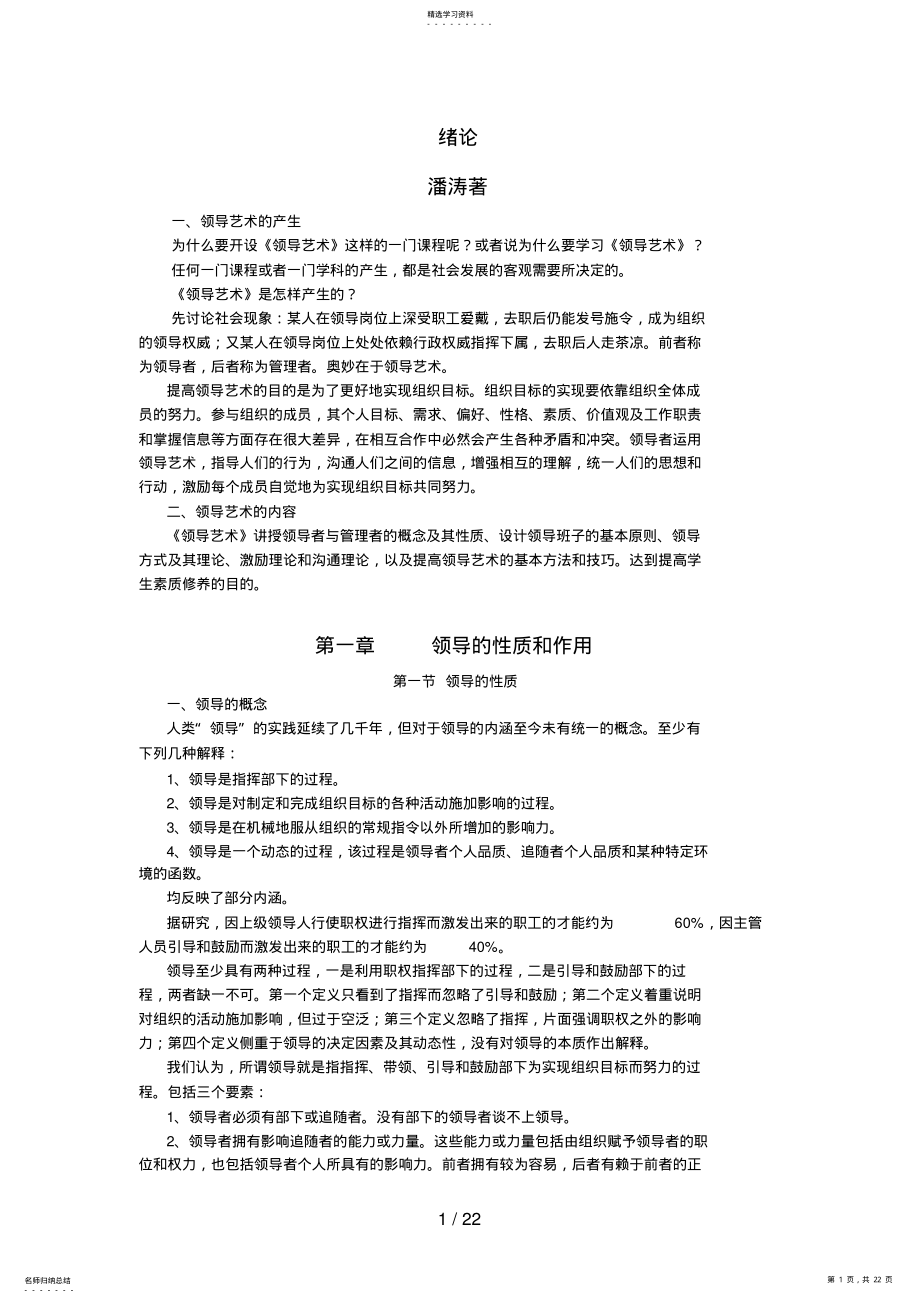 2022年领导艺术讲义 .pdf_第1页