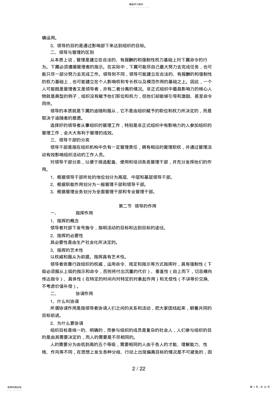 2022年领导艺术讲义 .pdf_第2页