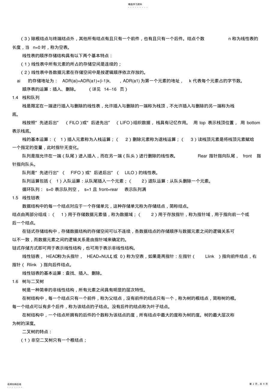 2022年计算机二级c公共基础知识总结 .pdf_第2页