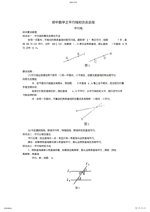 2022年初中数学之平行线知识点总结 .pdf