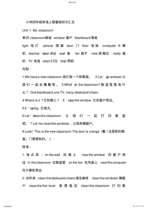 2022年四年级上册英语知识点总结 .pdf