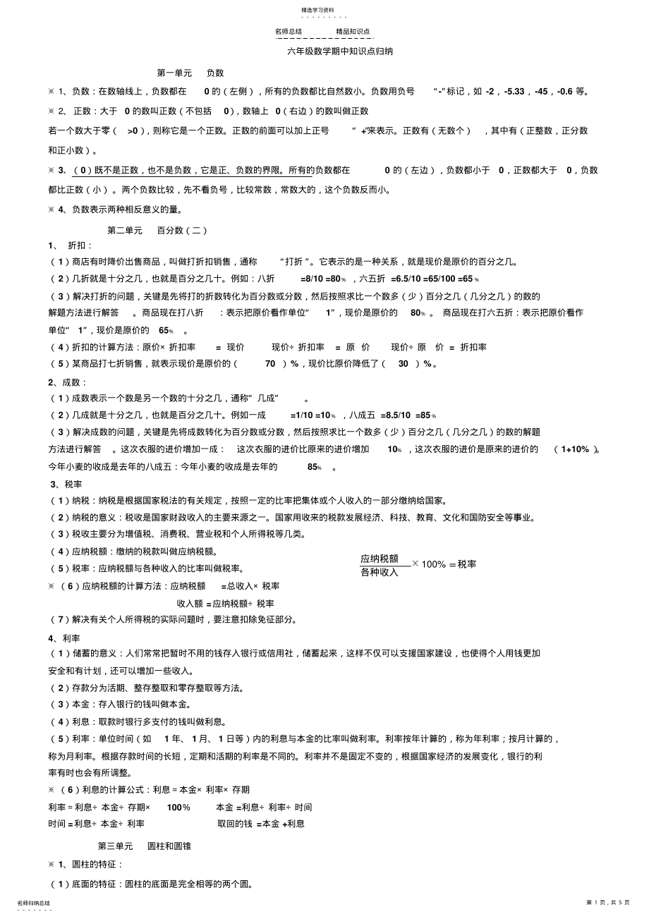 2022年六年级数学下册期中知识点归纳 .pdf_第1页