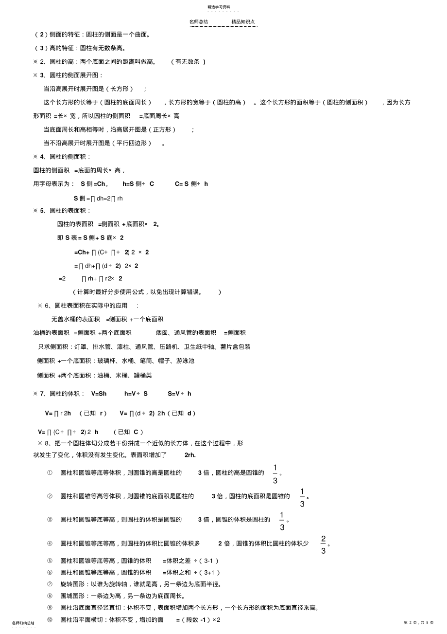 2022年六年级数学下册期中知识点归纳 .pdf_第2页