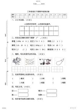 2022年部编二年级下册语文期中测试题及答案+ .pdf