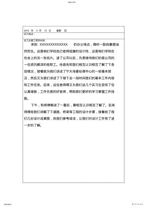 2022年道桥设计方案-实习日记 .pdf