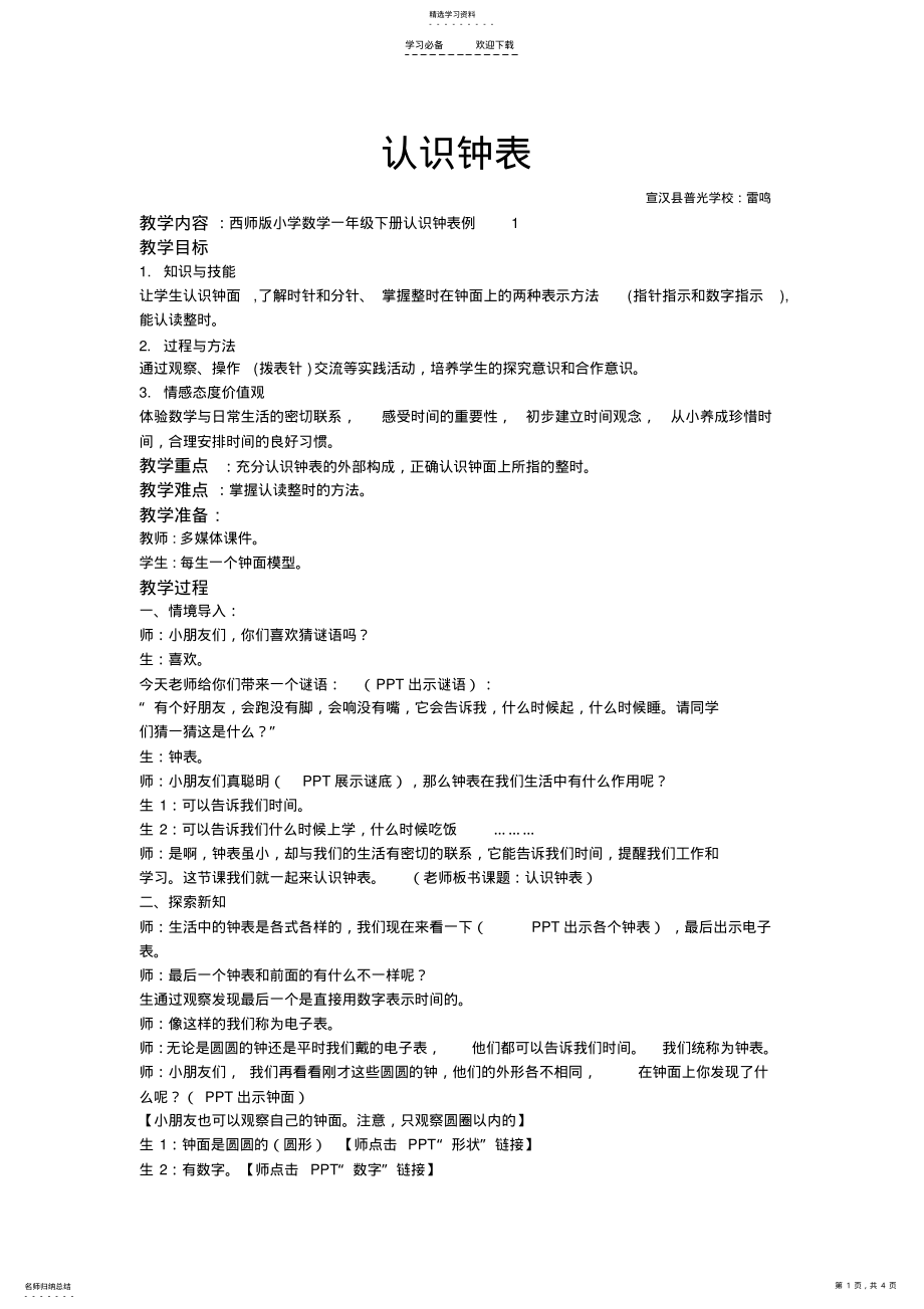 2022年认识钟表和整时 .pdf_第1页