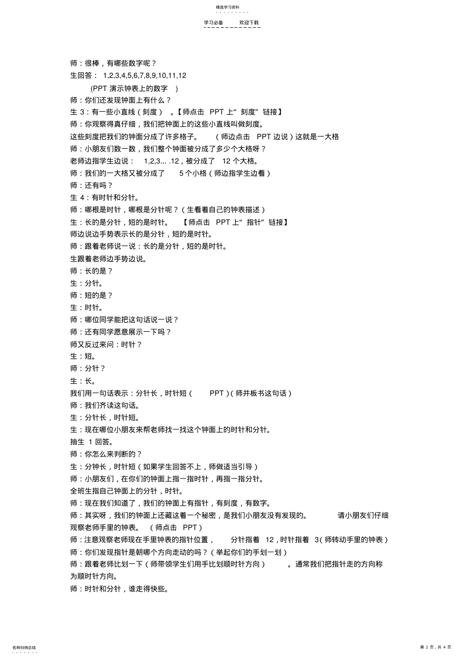 2022年认识钟表和整时 .pdf_第2页