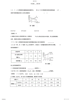 2022年初三化学溶解度及溶解度曲线 .pdf