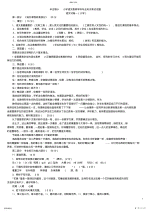 2022年小学语文教师学科专业知识考试试题及答案1 .pdf