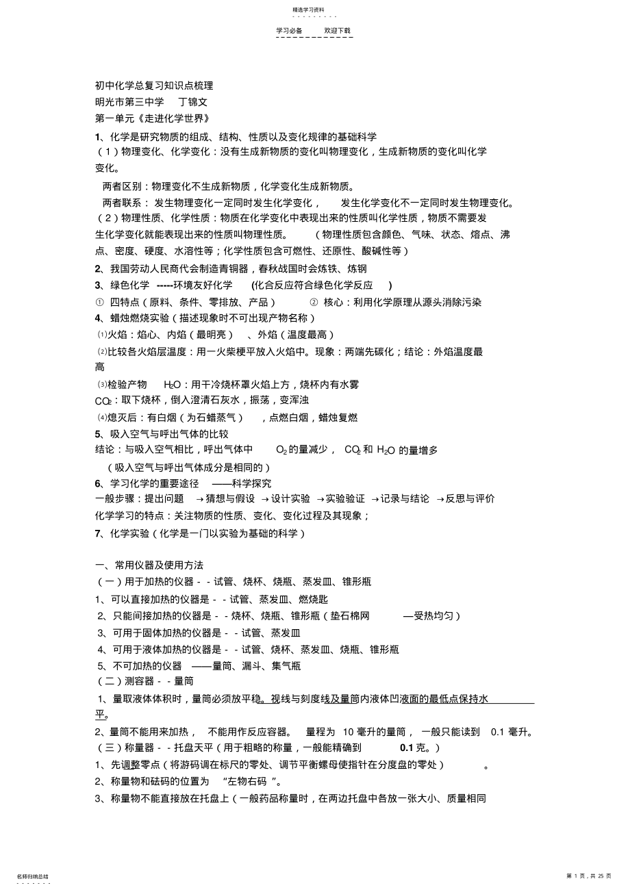 2022年初中化学总复习知识点梳理 .pdf_第1页