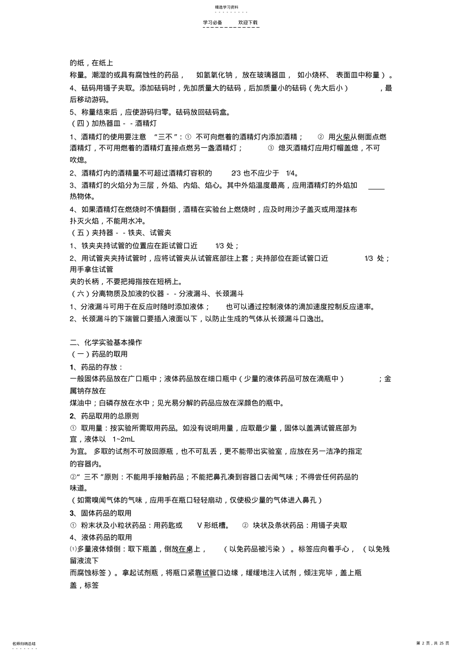 2022年初中化学总复习知识点梳理 .pdf_第2页