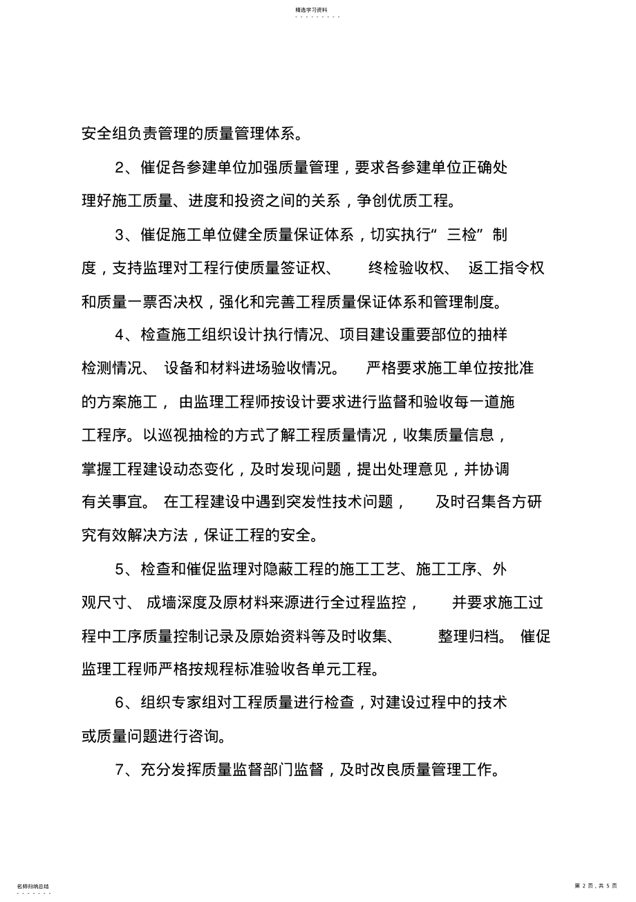 2022年项目部质量与安全管理体系 .pdf_第2页