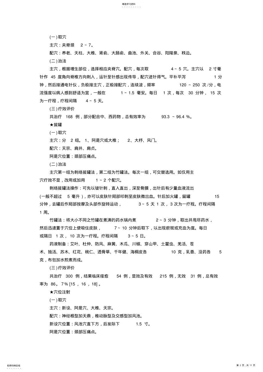 2022年颈椎病治疗方法 .pdf_第2页