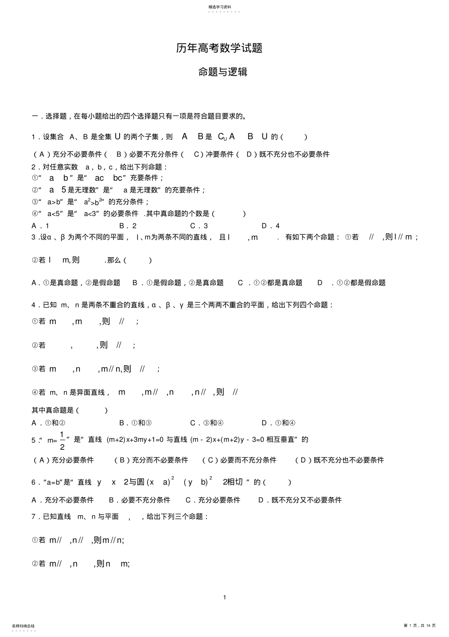 2022年历年高考数学试题 .pdf_第1页