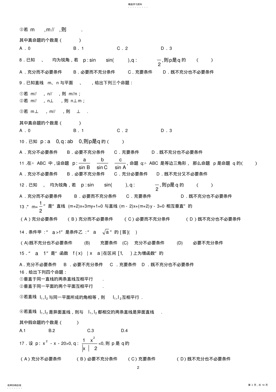 2022年历年高考数学试题 .pdf_第2页