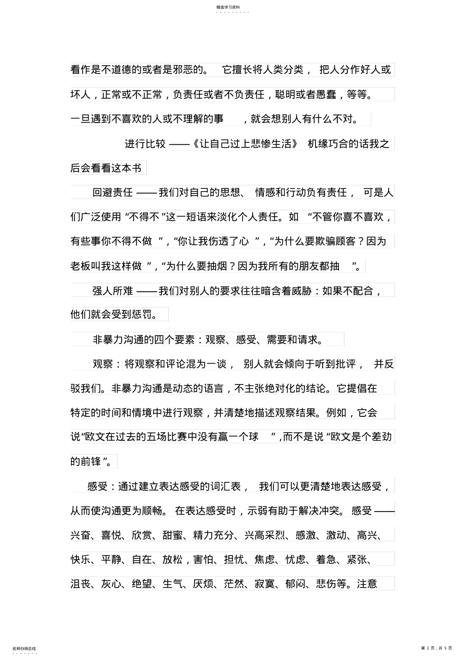 2022年非暴力沟通-读书笔记 .pdf_第2页