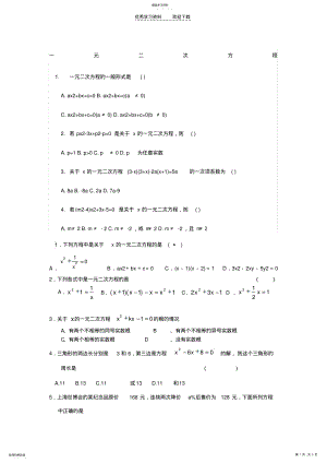 2022年初中数学一元二次方程试题 .pdf