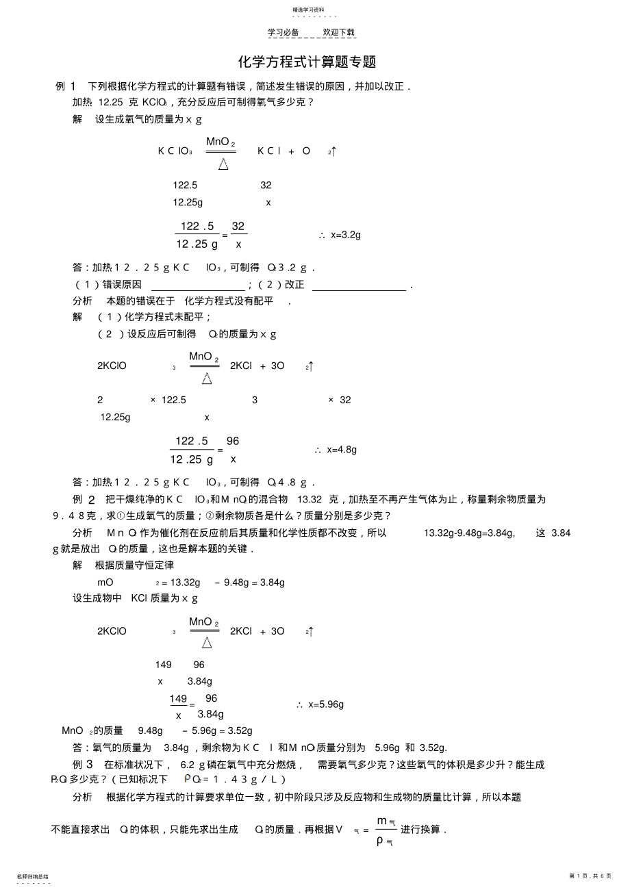 2022年化学方程式计算题专题 .pdf_第1页