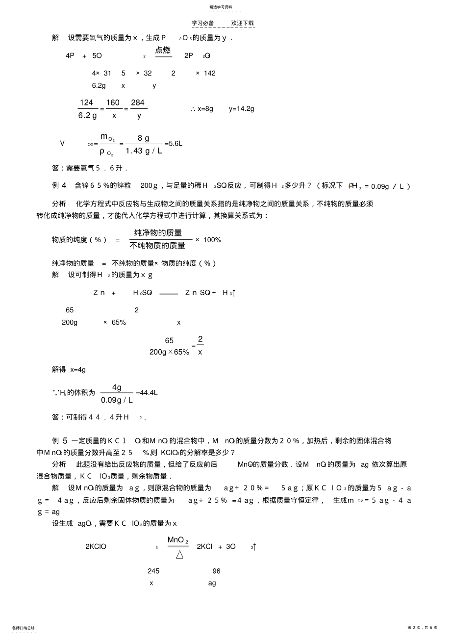 2022年化学方程式计算题专题 .pdf_第2页