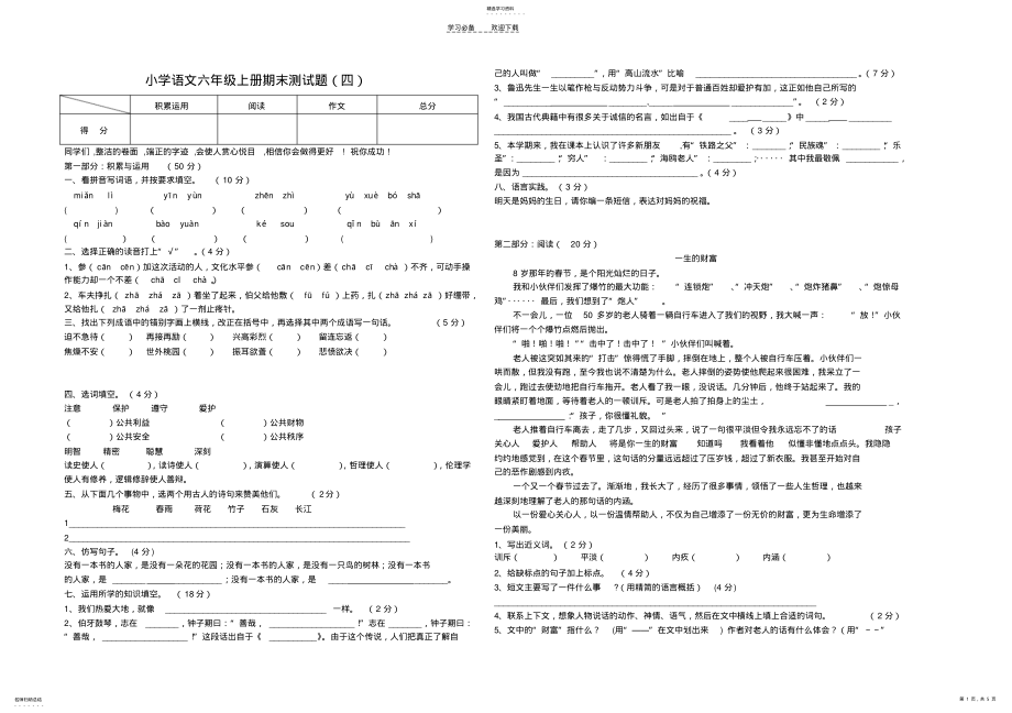 2022年语文六年级上册期末测试题 .pdf_第1页