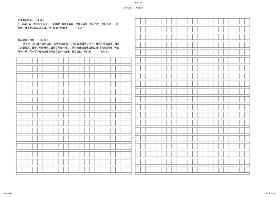 2022年语文六年级上册期末测试题 .pdf_第2页