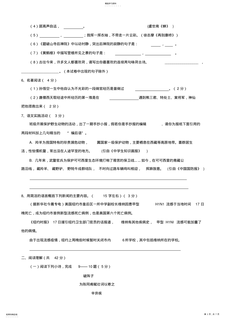 2022年苏教版七年级下册语文期末测试试题卷及答案 .pdf_第2页