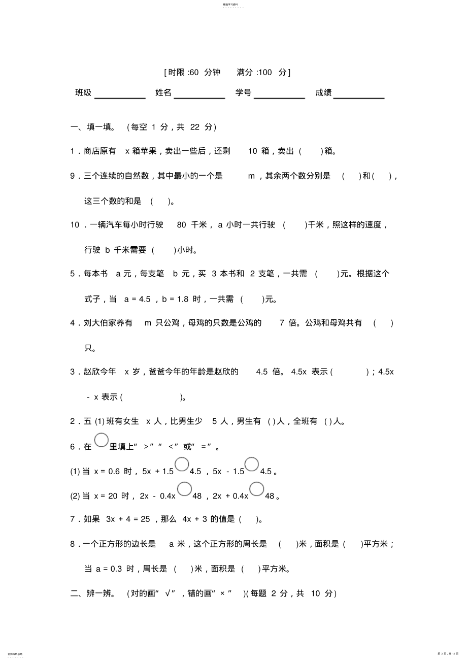 2022年部编版五年级数学上册第五单元测试题及答案 .pdf_第2页