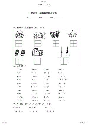 2022年北师大版小学数学一年级上册期末测试试题 .pdf