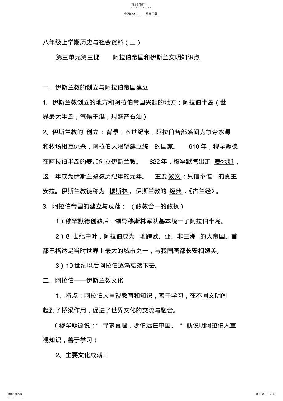 2022年历社第三课知识点与练习 .pdf_第1页