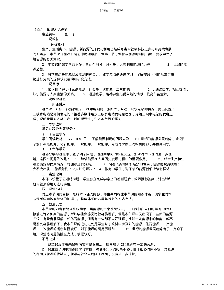 2022年能源说课稿 .pdf_第1页