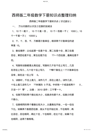 2022年西师版二年级数学下册知识点整理归纳 .pdf