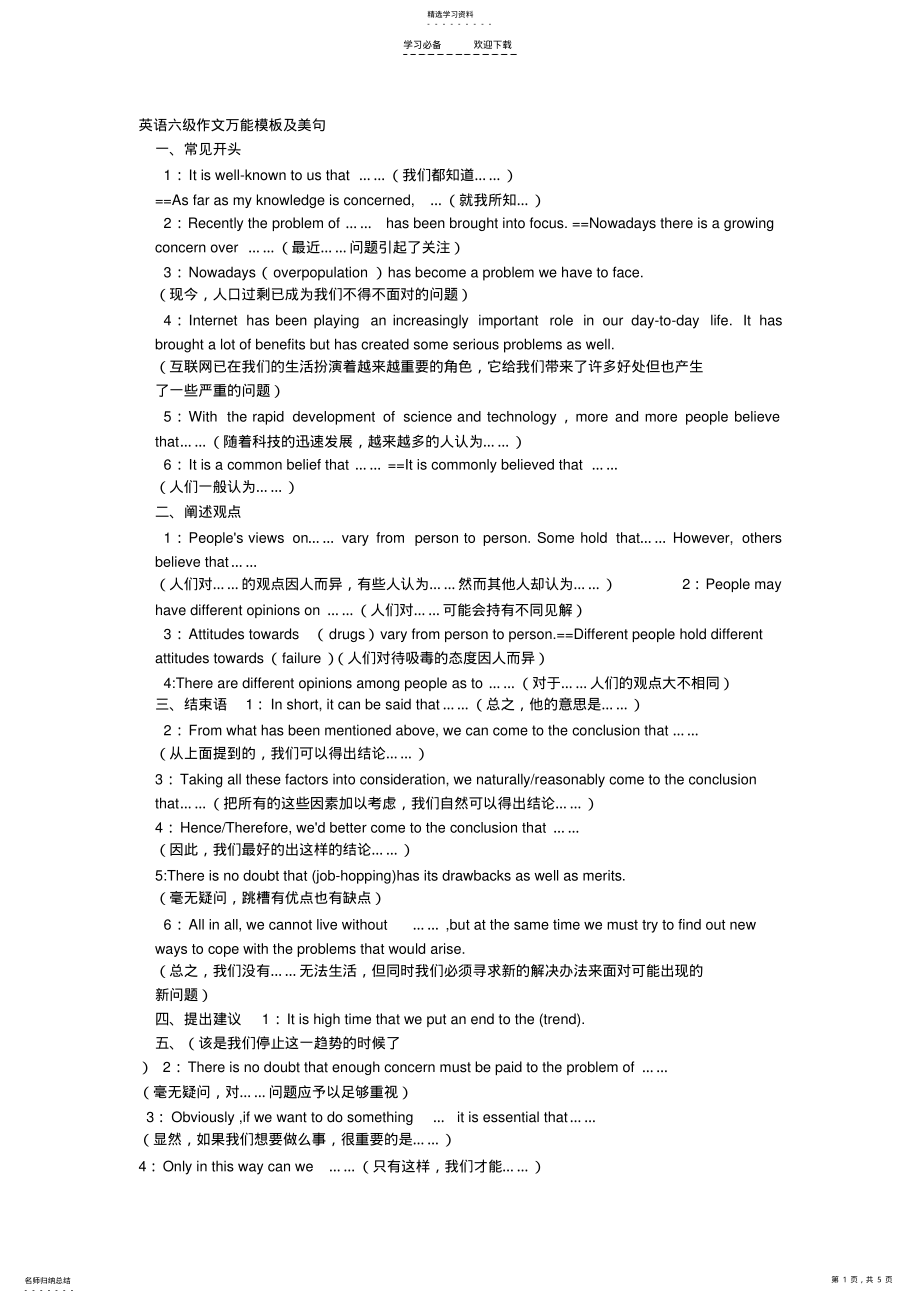 2022年英语六级作文万能模板及美句 .pdf_第1页