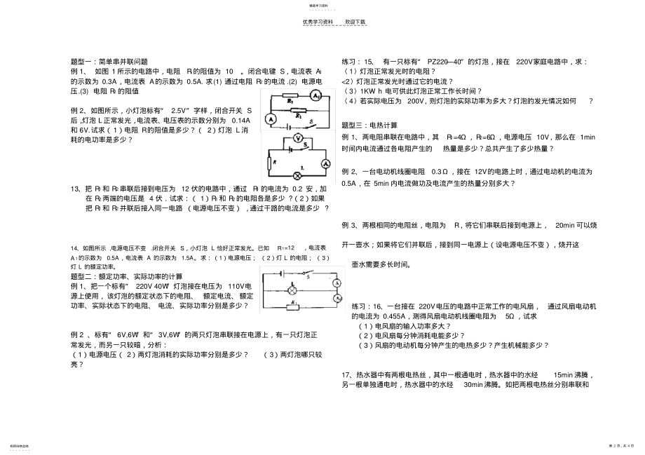 2022年初中物理电学计算题汇总 .pdf_第2页