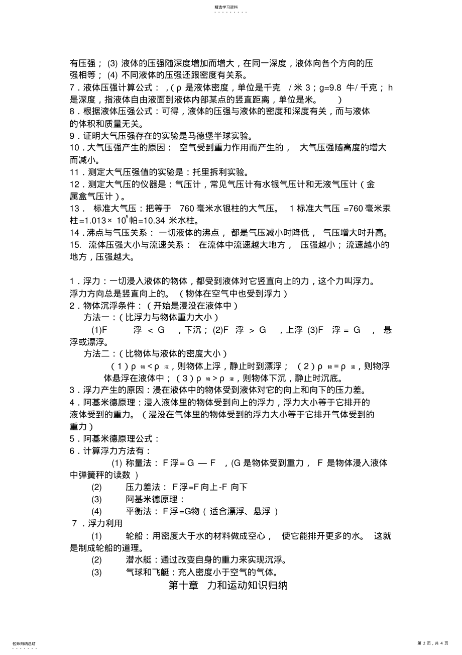 2022年初二下册物理知识点梳理 .pdf_第2页