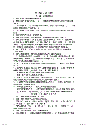 2022年初二下册物理知识点梳理 .pdf