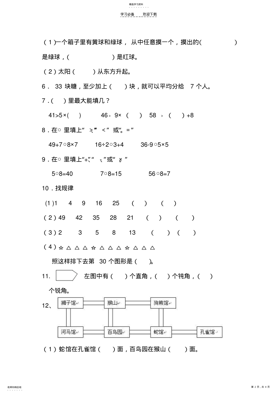 2022年青岛版二年级数学上册期末测试题 .pdf_第2页