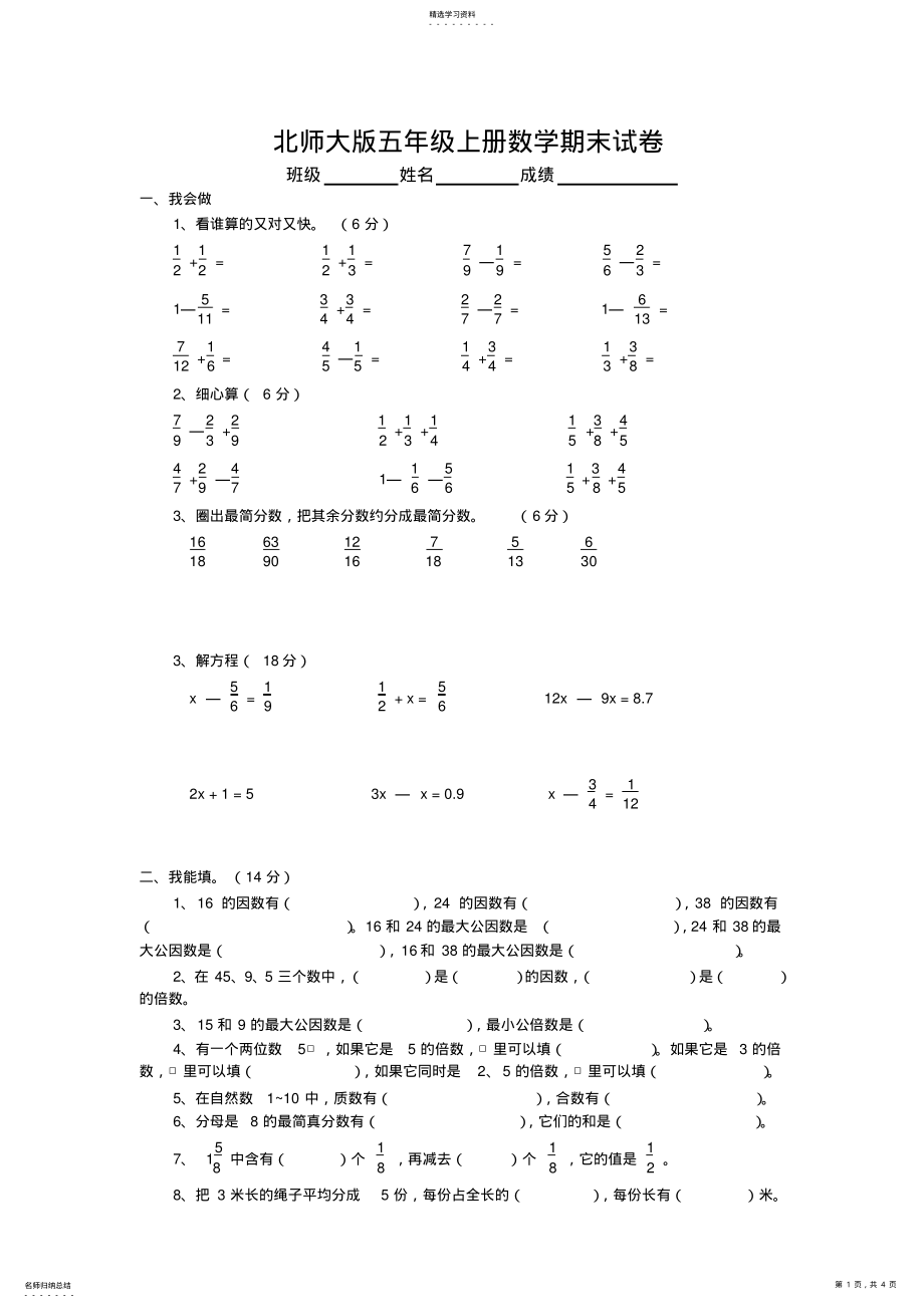 2022年北师大版小学五年级上册数学期末试卷及答案 .pdf_第1页