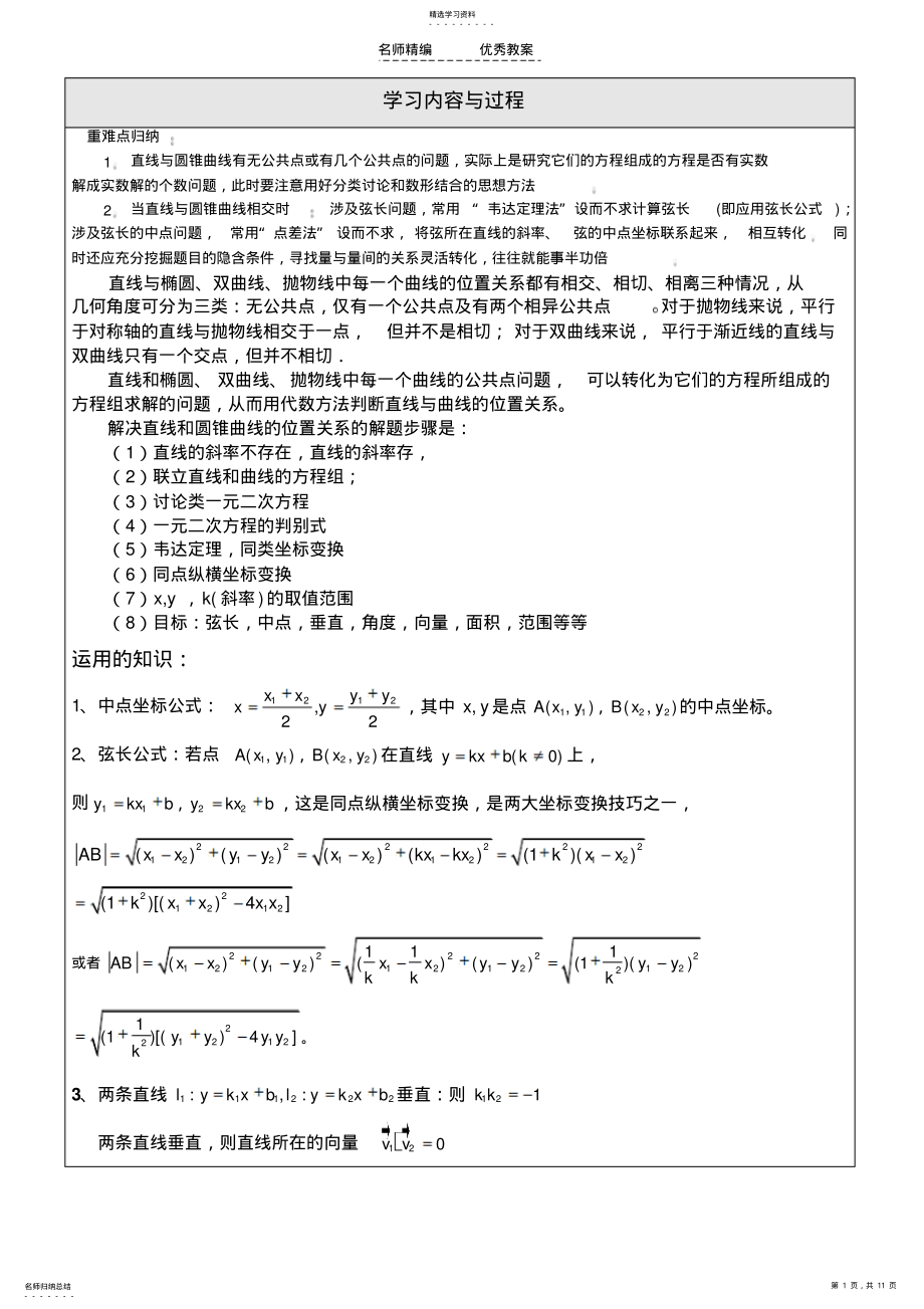 2022年圆锥曲线复习学科导学案 .pdf_第1页