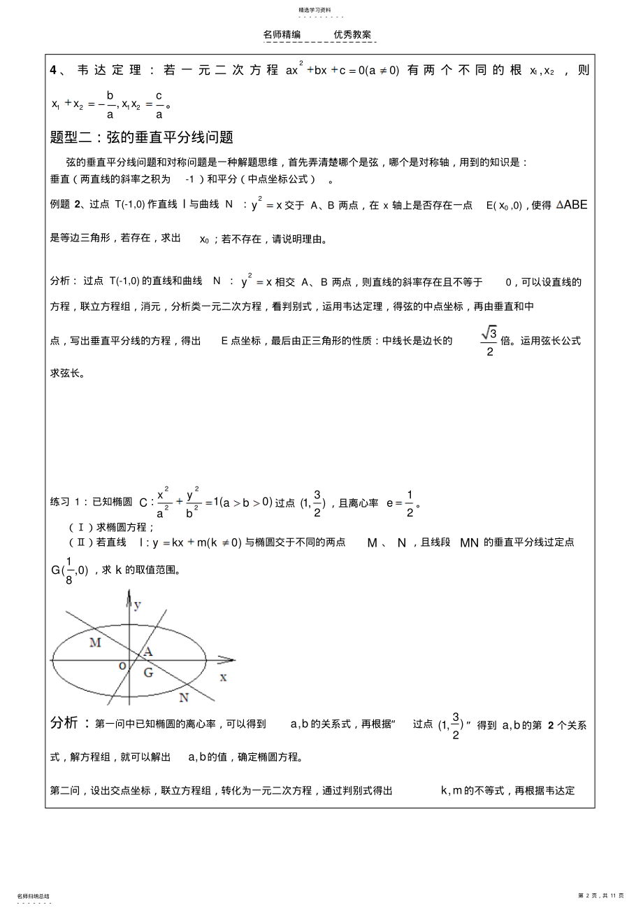 2022年圆锥曲线复习学科导学案 .pdf_第2页