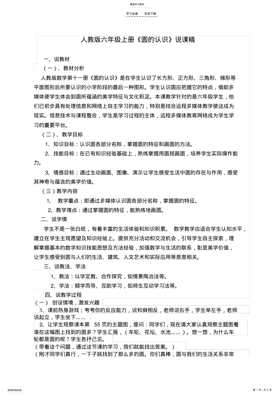 2022年圆的认识说课稿 .pdf_第1页