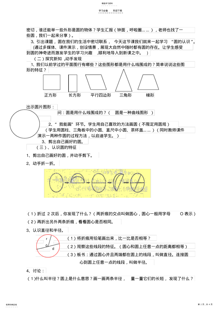 2022年圆的认识说课稿 .pdf_第2页