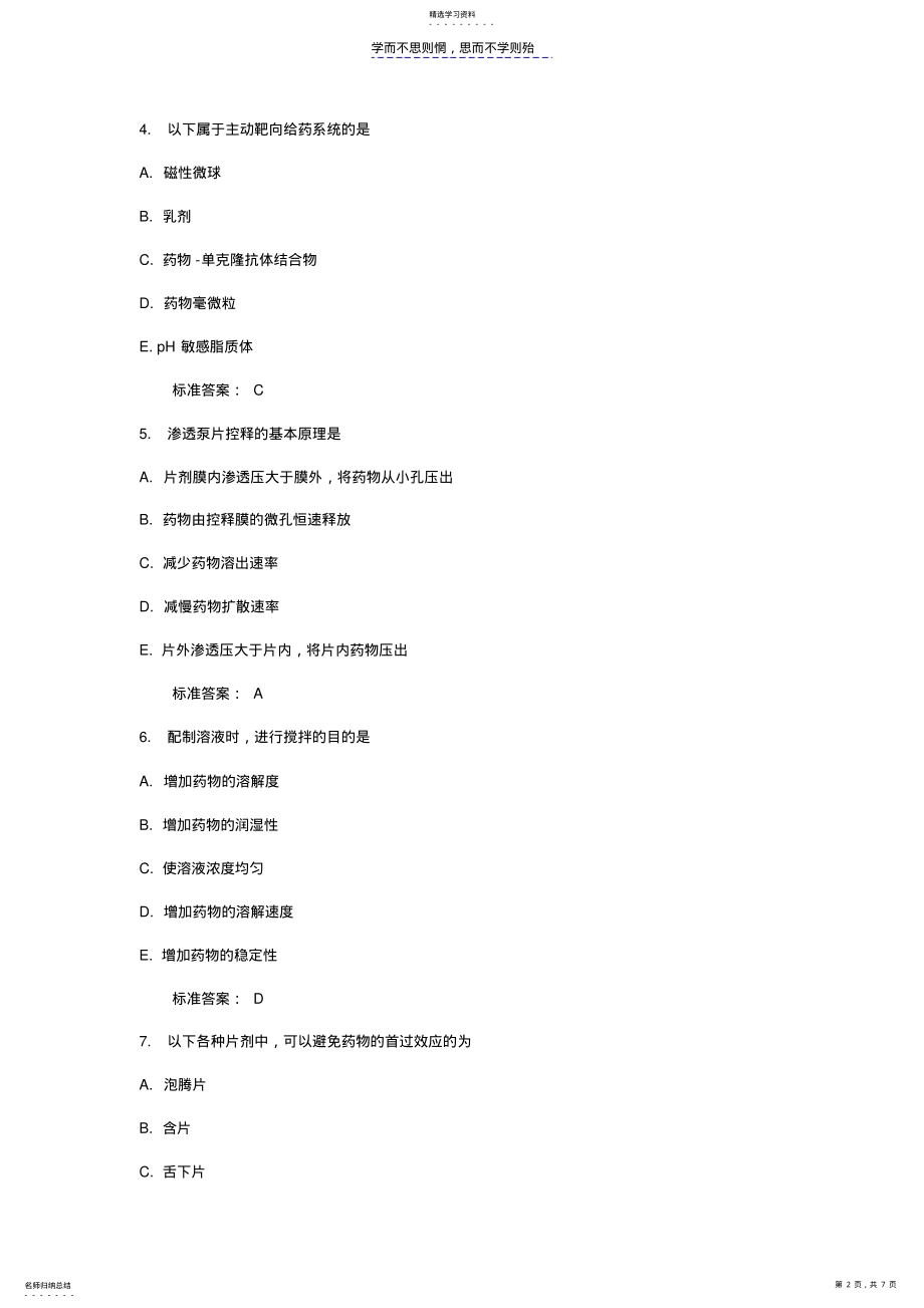 2022年吉林大学《药剂学》在线作业一满分答案 .pdf_第2页